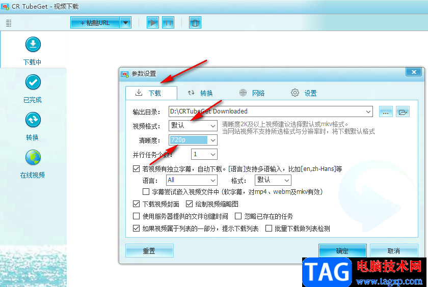 CR TubeGet设置默认下载画质及格式的方法