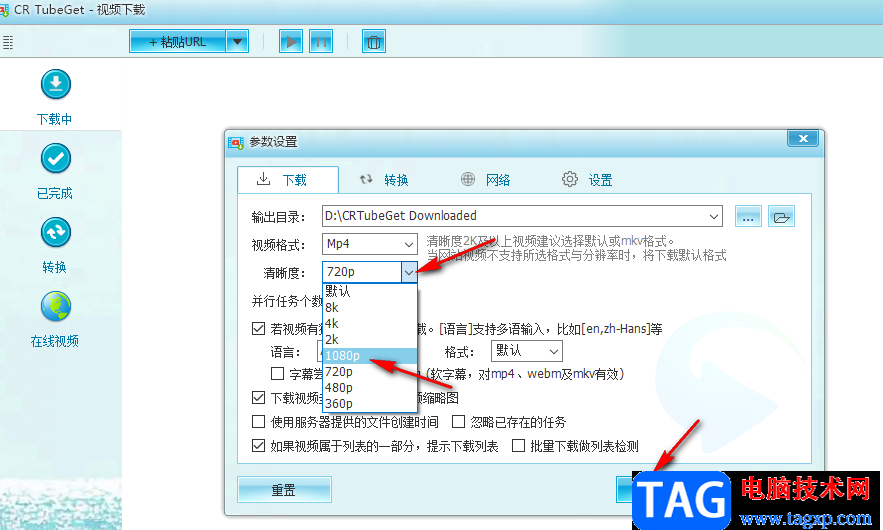 CR TubeGet设置默认下载画质及格式的方法