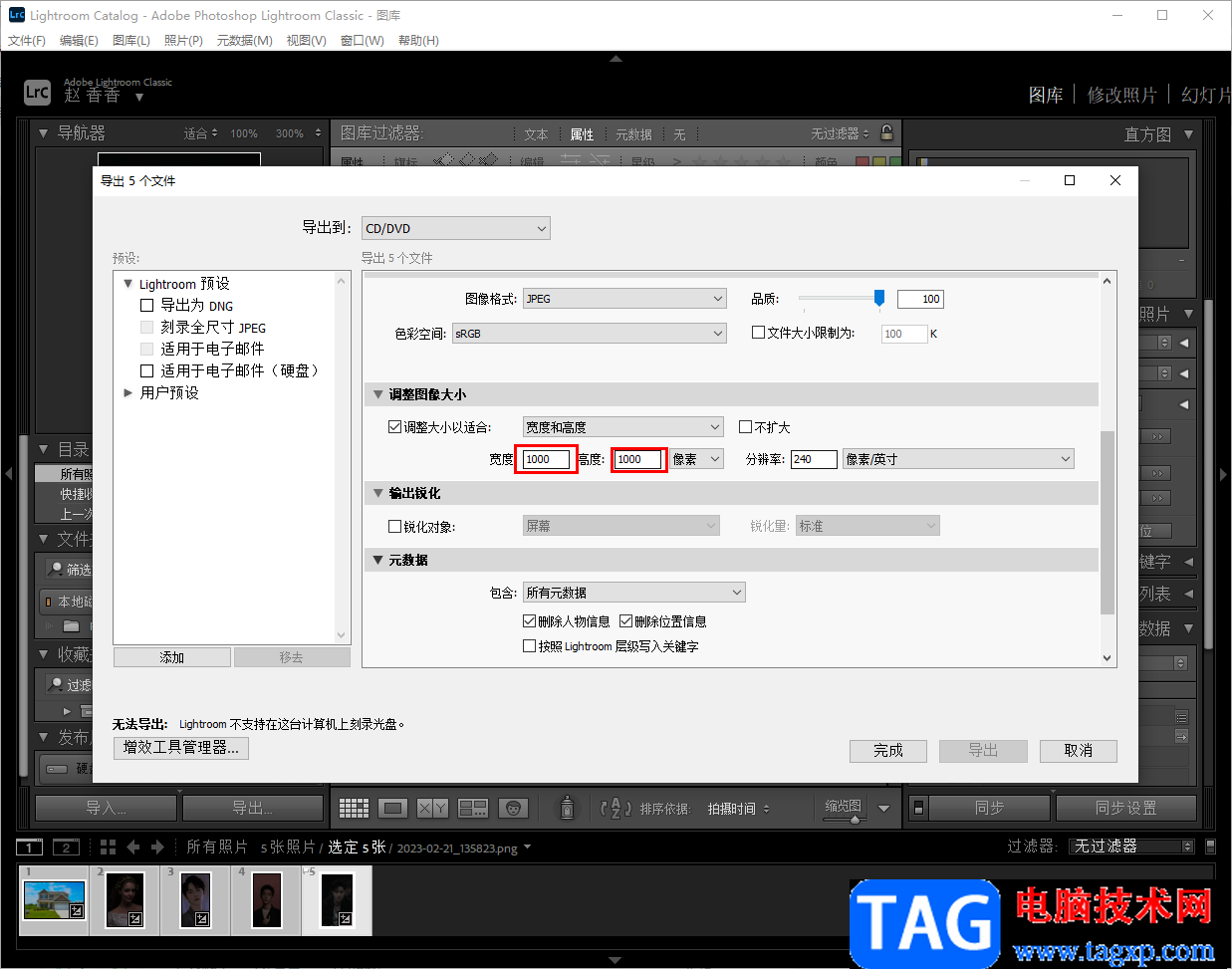 Lightroom调整导出照片图像大小分辨率的方法