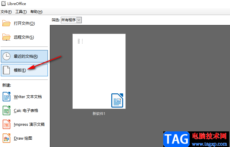 libreoffice使用文本文档模板的方法