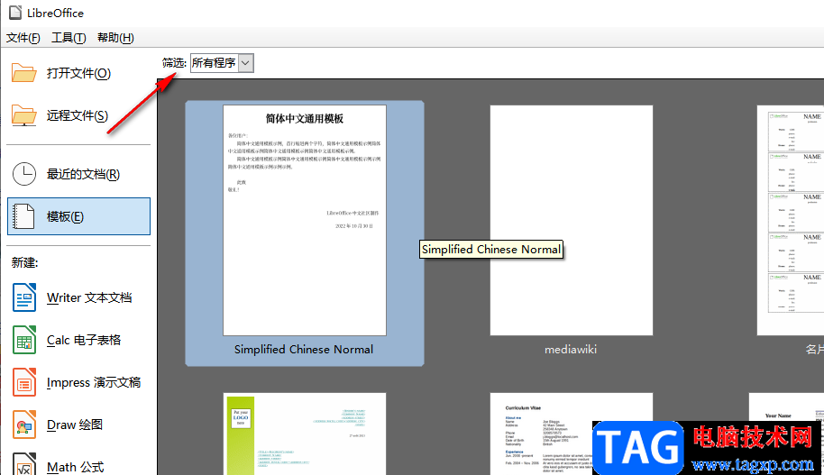 libreoffice使用文本文档模板的方法