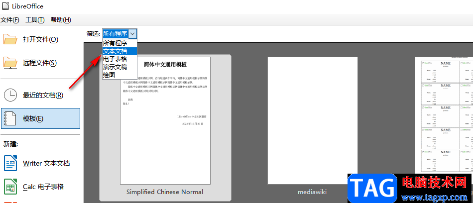 libreoffice使用文本文档模板的方法