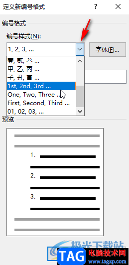 Word文档自定义项目编号的方法教程