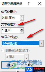 Word调整编号后空格距离的方法