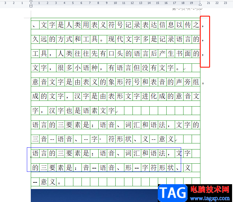 ​wps文档设置稿纸不允许标点在方格外面的教程