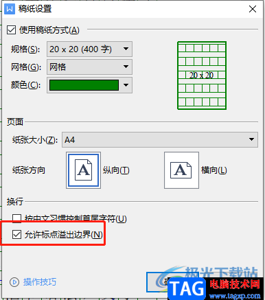 ​wps文档设置稿纸不允许标点在方格外面的教程