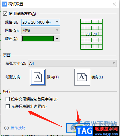 ​wps文档设置稿纸不允许标点在方格外面的教程