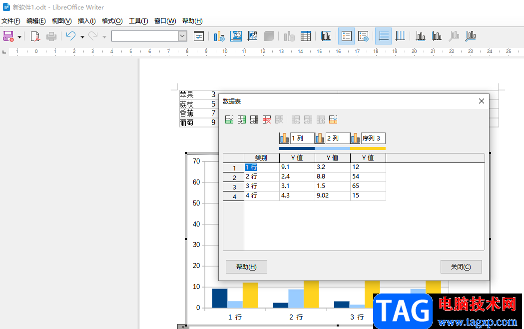 libreoffice在文档中插入图表的方法