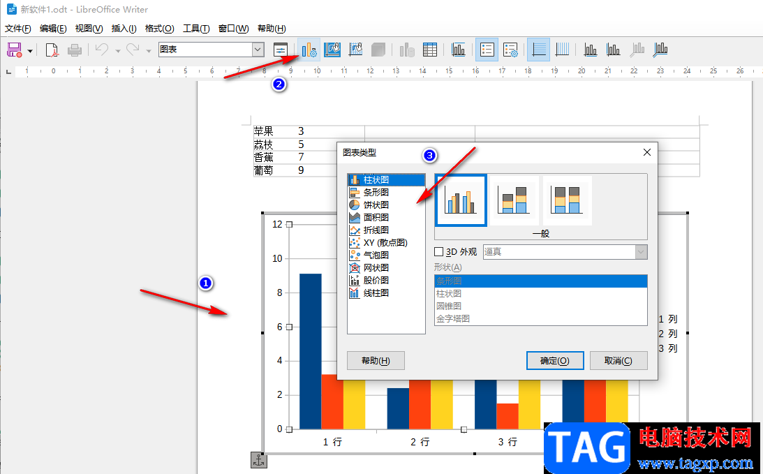 libreoffice在文档中插入图表的方法