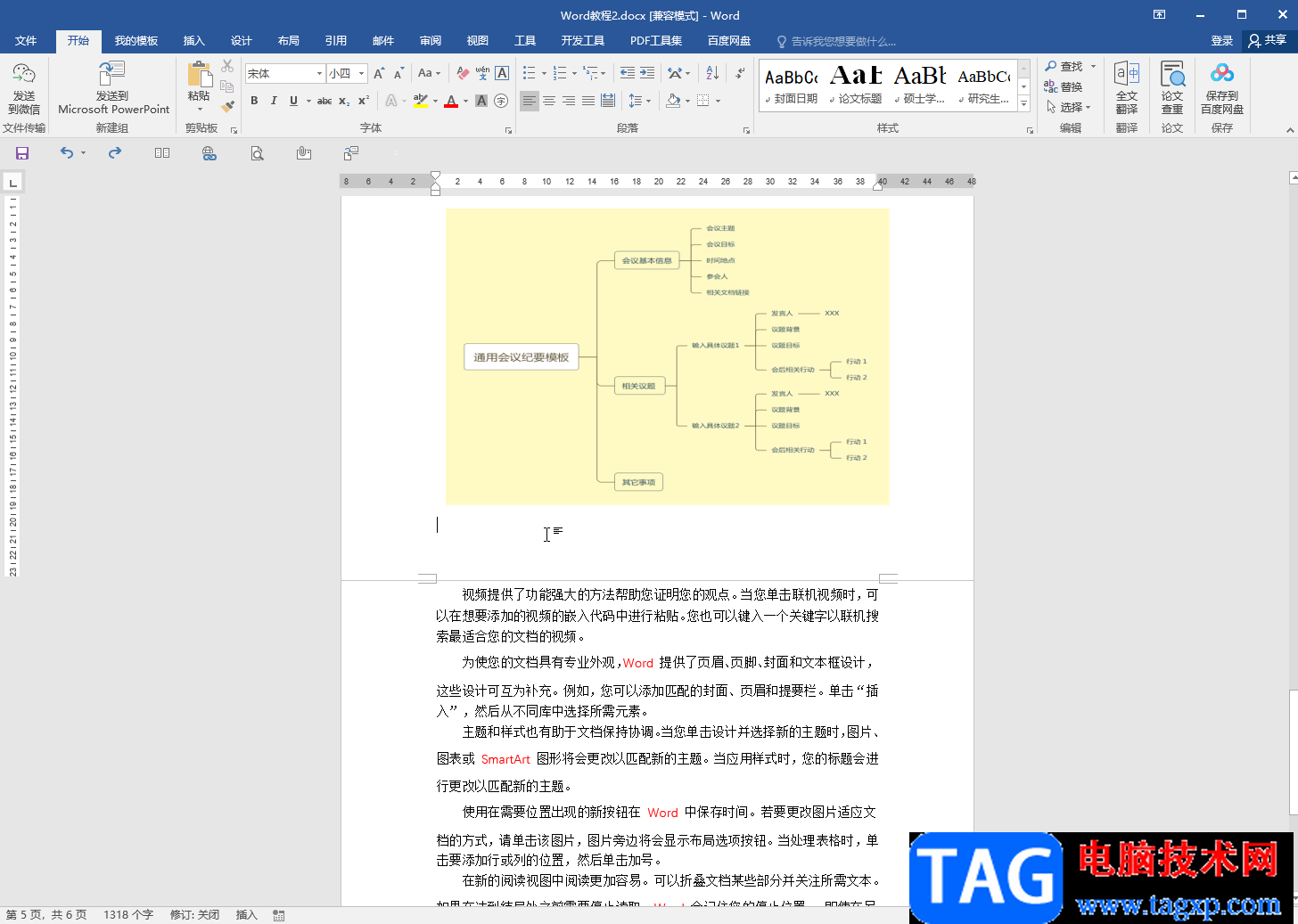 Word文档解决上下两页连在一起的方法教程