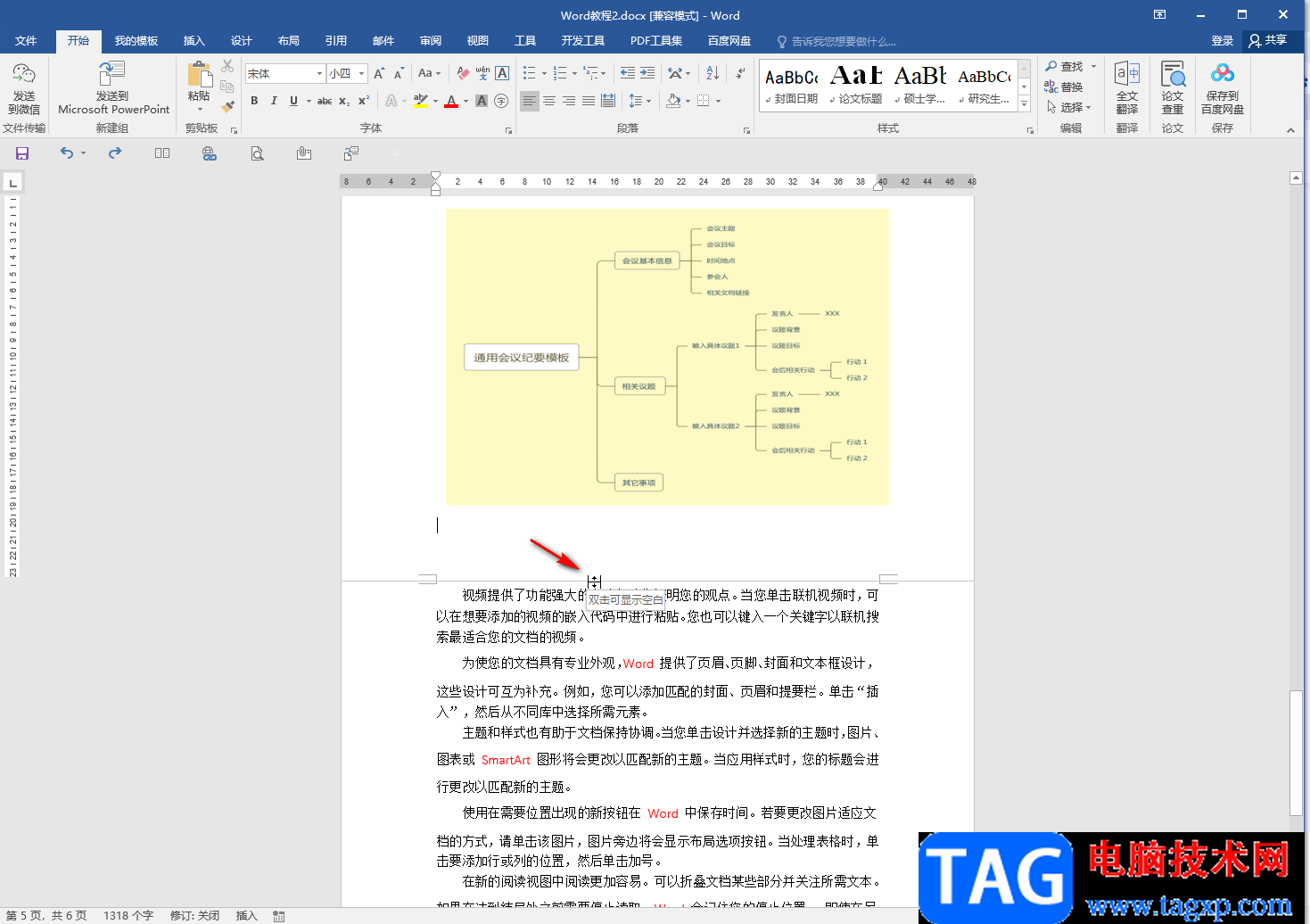 Word文档解决上下两页连在一起的方法教程