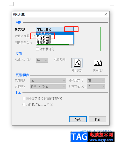 ​word文档给页面添加400个格子的教程