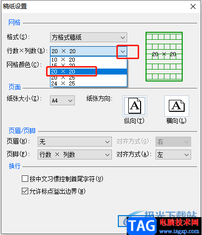 ​word文档给页面添加400个格子的教程