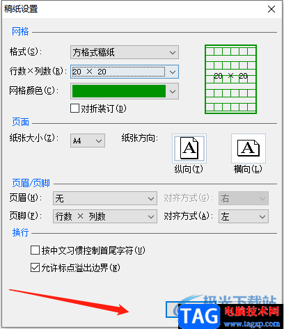 ​word文档给页面添加400个格子的教程