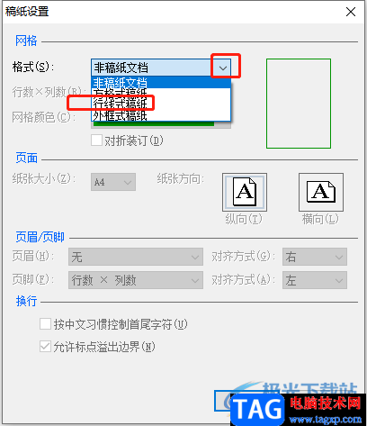 word文档设置一行一行横线的教程