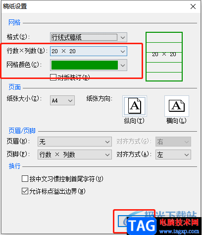 word文档设置一行一行横线的教程