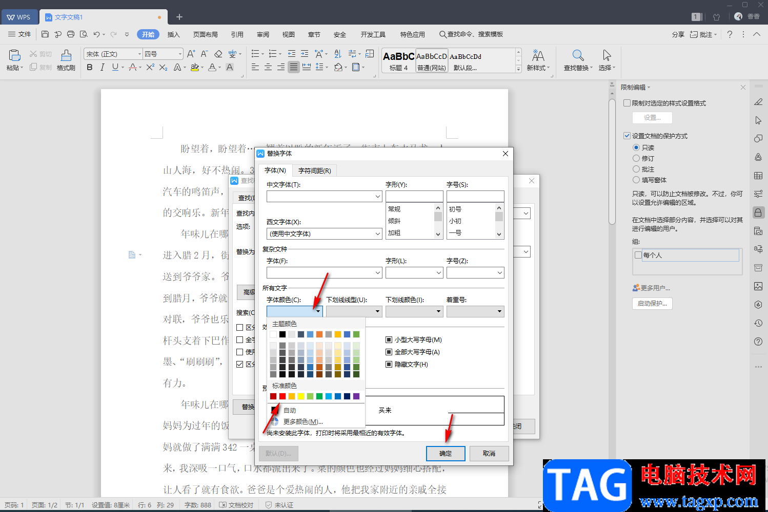 WPS文字设置文档中的所有数字标红突出显示的方法