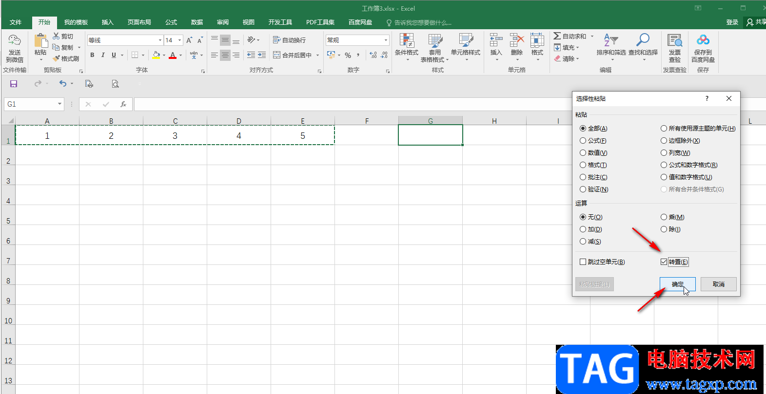 Excel表格使横排变为竖排的方法教程