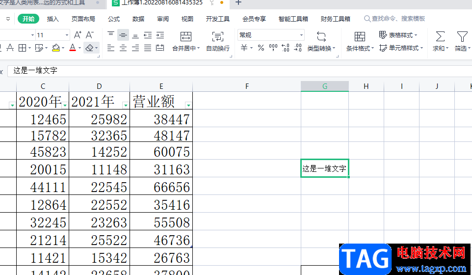 ​wps表格中的一杠的设置教程