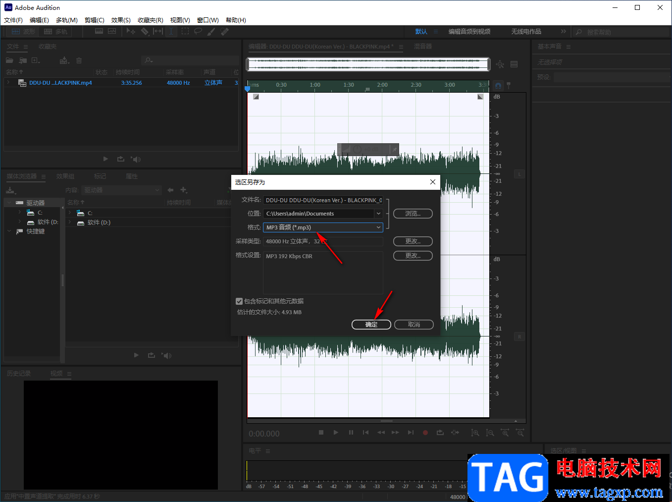 Adobe Audition分离背景音乐和人声的方法教程