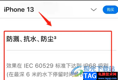 ​iPhone13获取防水信息的方法