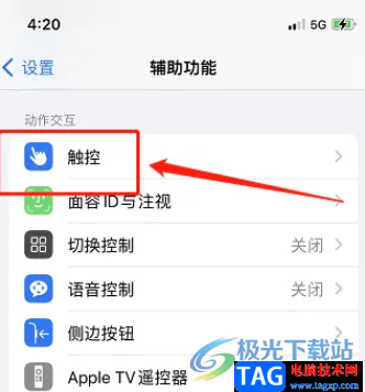 ​iPhone13设置返回上一级手势的教程