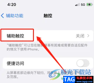 ​iPhone13设置返回上一级手势的教程