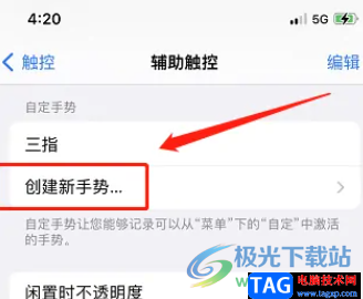 ​iPhone13设置返回上一级手势的教程