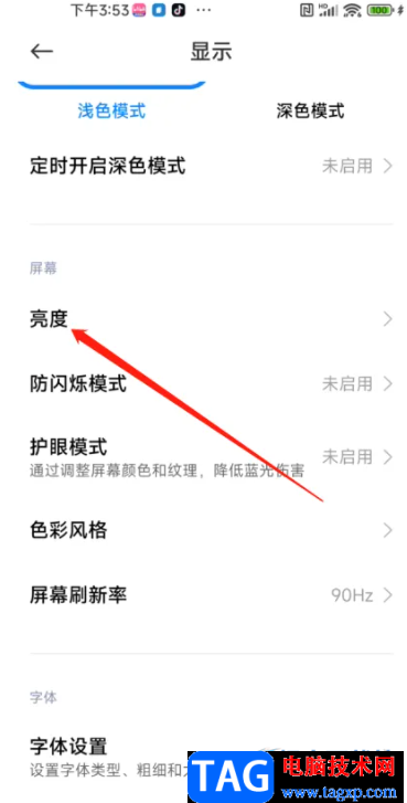 ​小米13开启自动亮度的教程