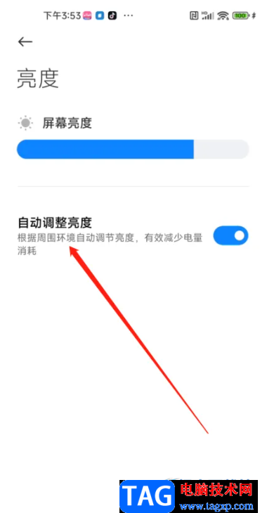 ​小米13开启自动亮度的教程
