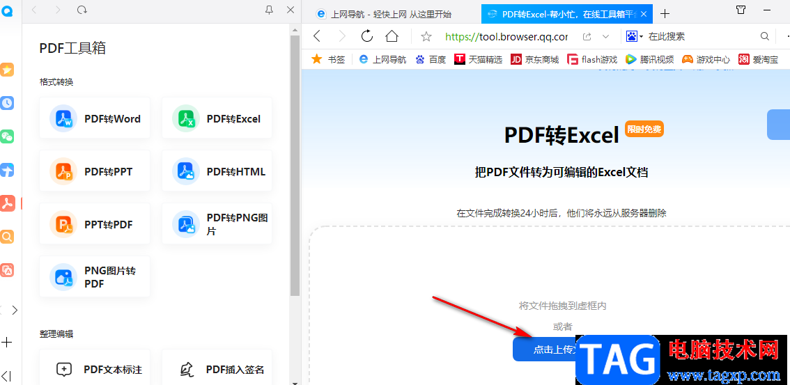 QQ浏览器PDF转Excel的方法