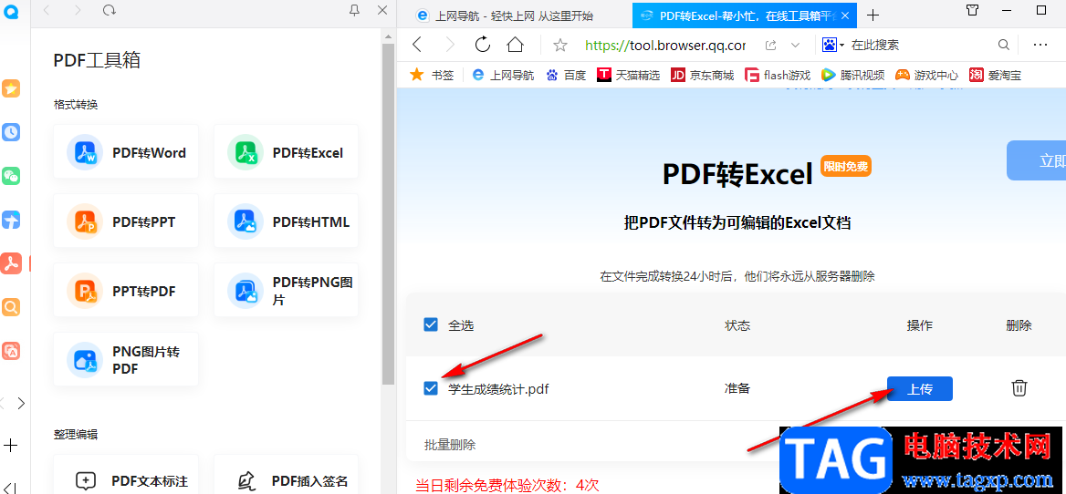 QQ浏览器PDF转Excel的方法