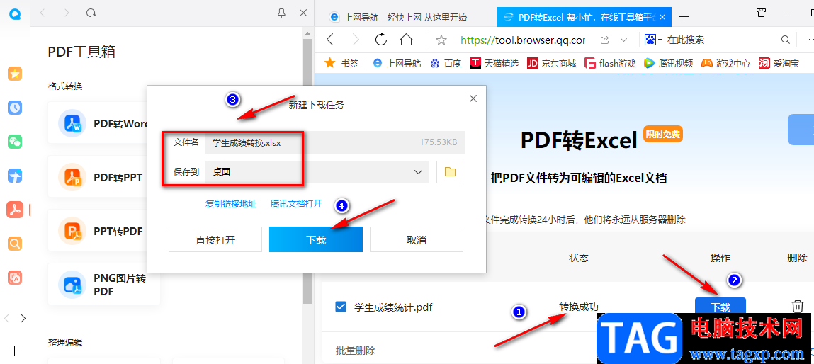 QQ浏览器PDF转Excel的方法