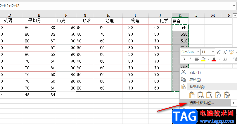 Excel去除公式但保留数据的方法