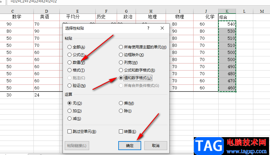 Excel去除公式但保留数据的方法