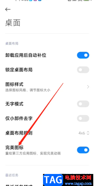 ​小米13设置完美图标的教程