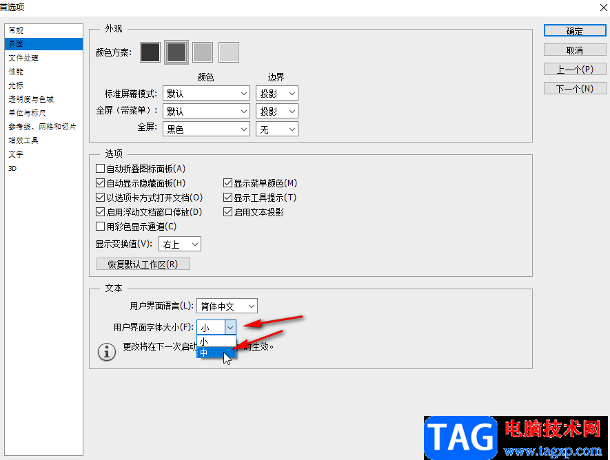 PS解决窗口字体很小看不见的方法教程