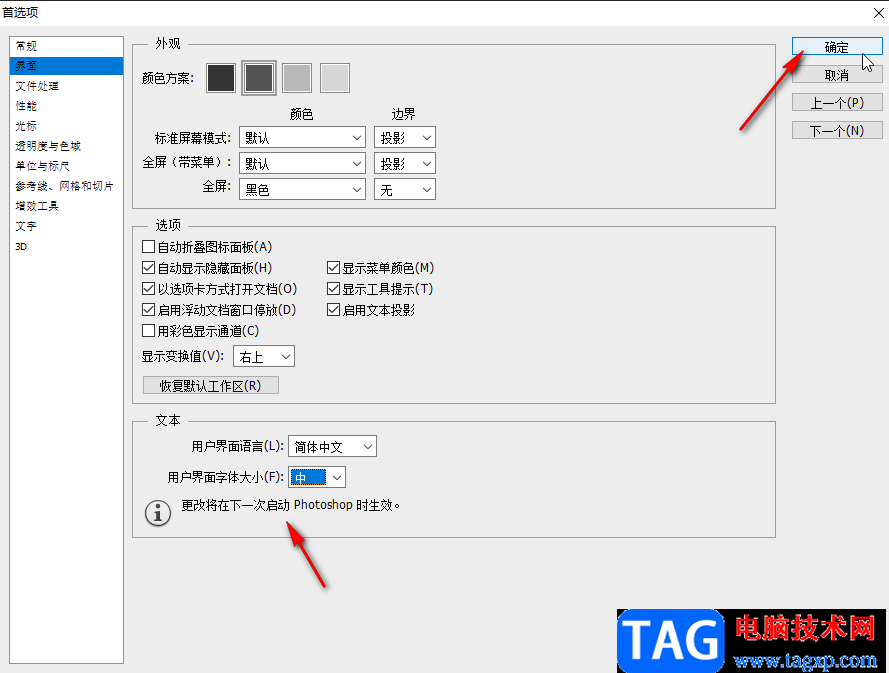 PS解决窗口字体很小看不见的方法教程