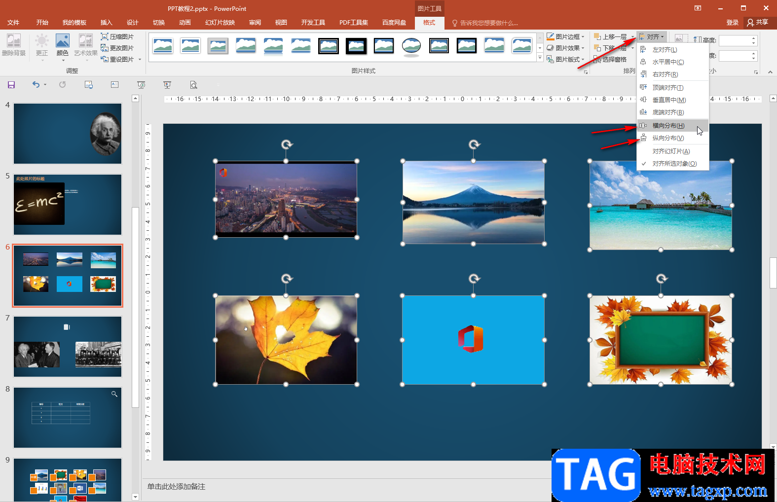 PPT使多张图片均匀排列的方法教程