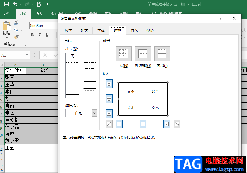 Excel内外框设置不同粗细线条的方法