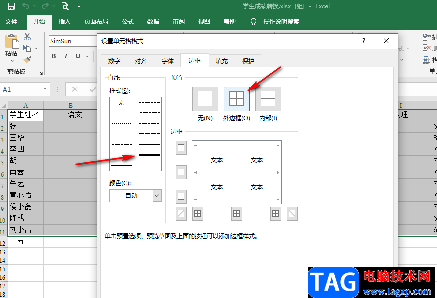 Excel内外框设置不同粗细线条的方法