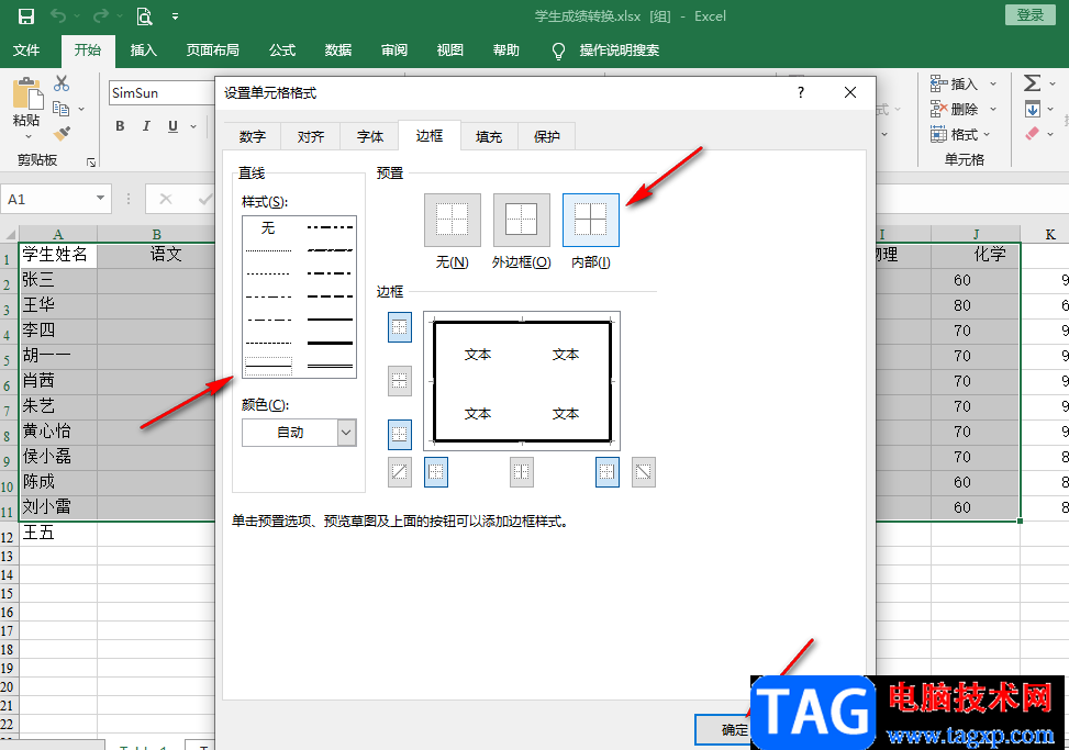 Excel内外框设置不同粗细线条的方法