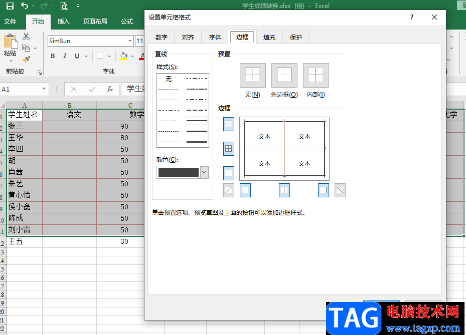 Excel边框改颜色的方法