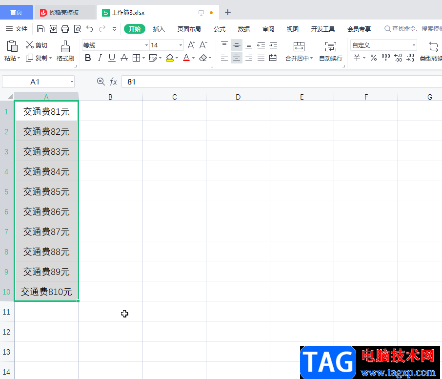 WPS Excel给单元格开头和结尾批量添加文字的方法教程