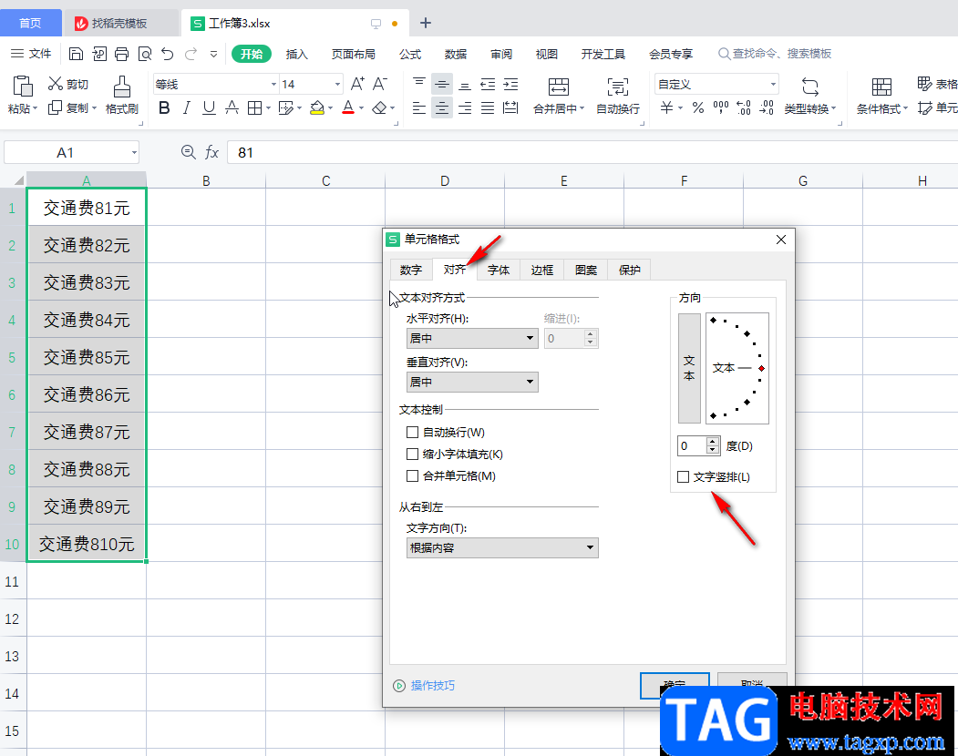 WPS Excel给单元格开头和结尾批量添加文字的方法教程