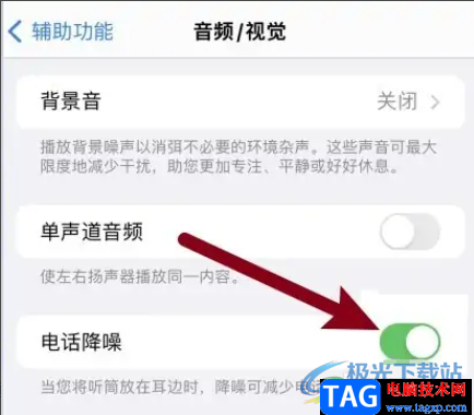 ​iPhone13通话的降噪教程