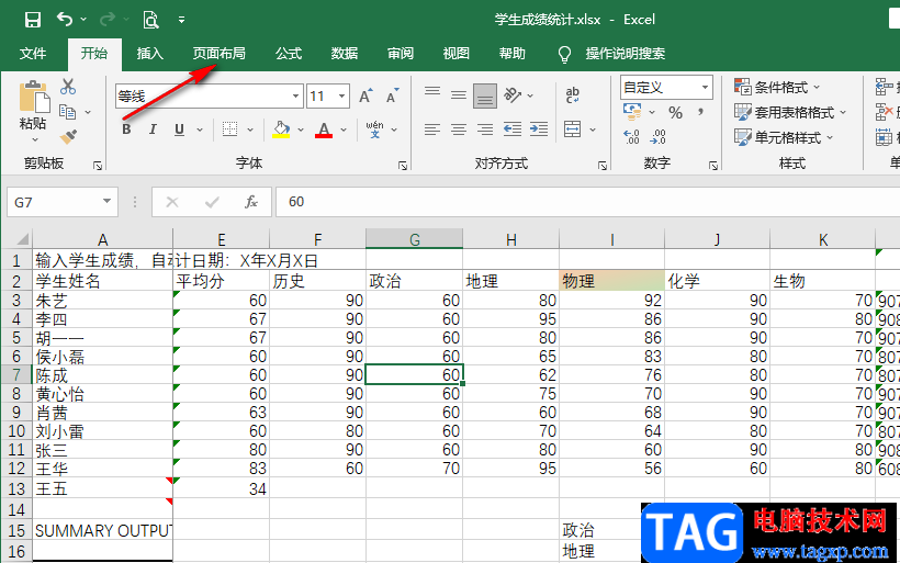 Excel将表格调整成标准a4大小的方法