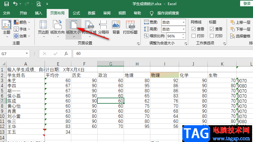 Excel将表格调整成标准a4大小的方法