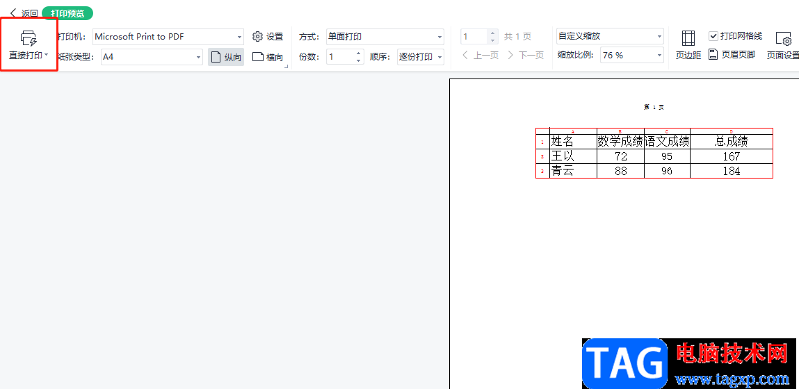 ​wps打印表格没有左侧边框线的解决教程