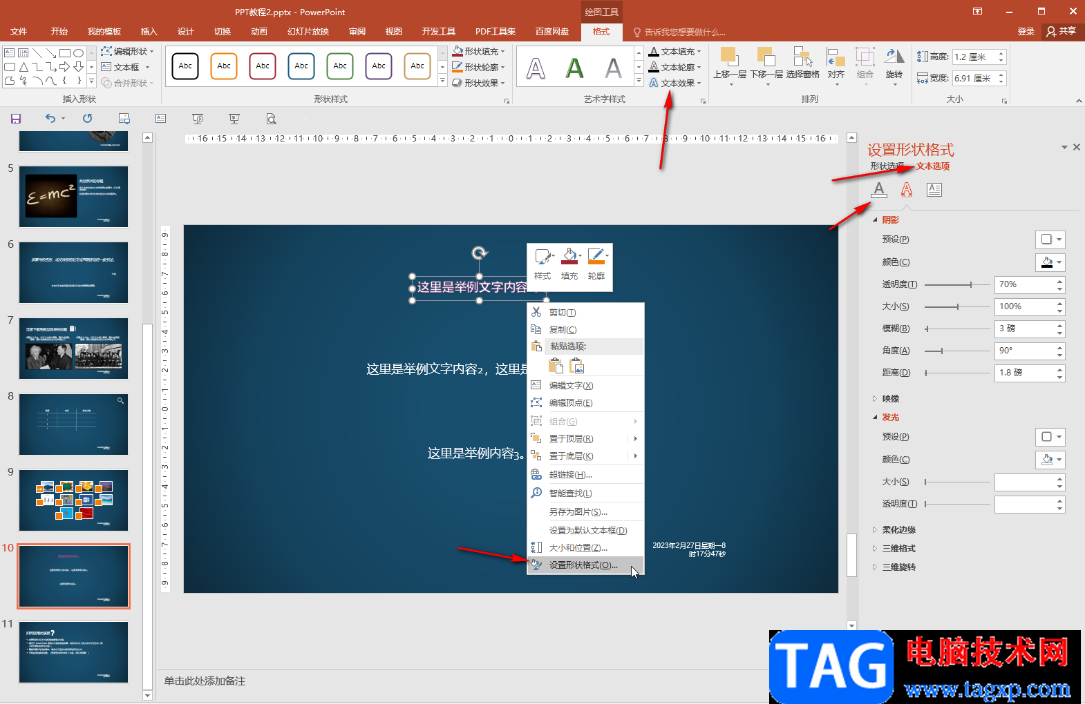 PPT字体改成艺术字的方法教程